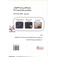 زبان تخصصی برای دانشجویان روانشناسی و علوم تربیتی (1و2)فاطمه صفرزاده مقدم انتشارات پارسه